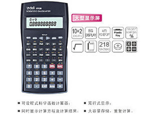 得力 1710  函数型计算器  多功能 预算统计计算机