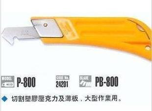 OLFA爱利华 P-800 大型压克力切割刀.jpg