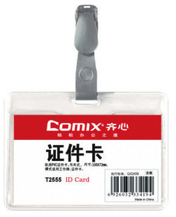 COMIX齐心 工作卡T2555 横式100毫米X72毫米 软质PVC透明
