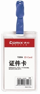 COMIX齐心 工作卡 T255466毫米X108毫米、竖式软质PVC透明