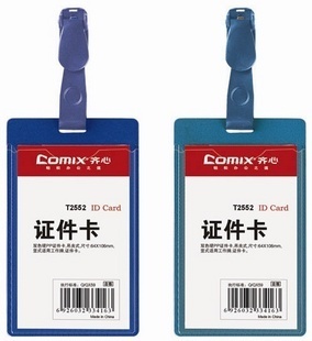 COMIX齐心 T2552竖式硬质PVC证件卡 胸卡T2552（64X106MM）