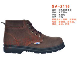 固安瑞特GA-2116、安全鞋、钢包头、防砸绝缘鞋